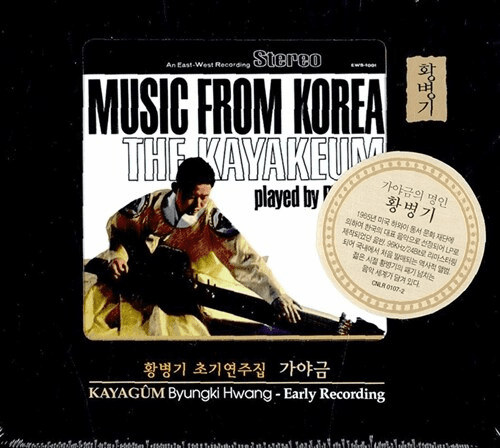 Hwang Byungki - Kayagum: Early Recording