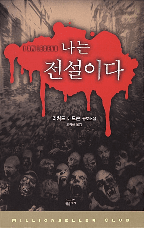 I Am Legend
