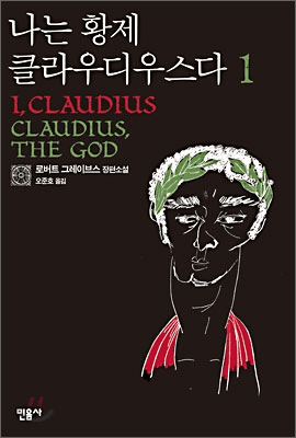 I, Claudius / Claudius the God (2 Books in 3-Volume Set)