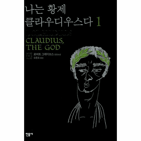 I, Claudius / Claudius the God (2 Books in 3-Volume Set)
