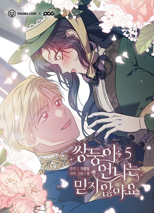 I Don't Trust My Twin (Comics) (쌍둥이 언니는 믿지 않아요)