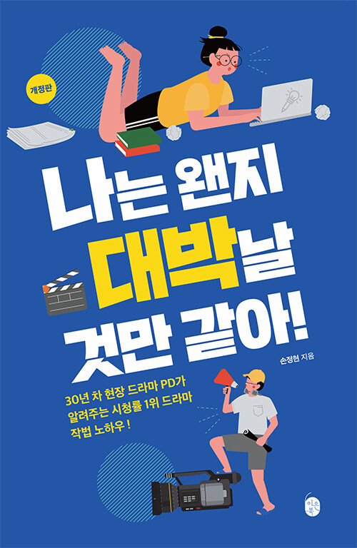  I Have a Feeling Like I'm Going to Hit the Jackpot!