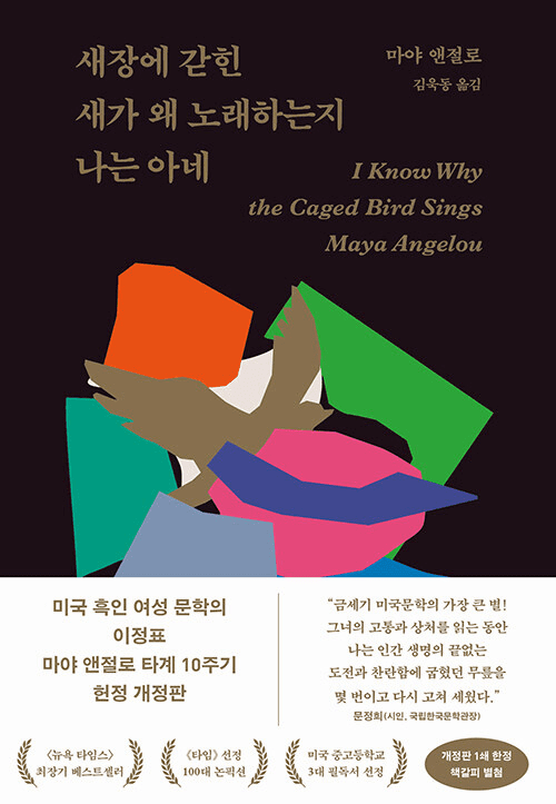 I Know Why the Caged Bird Sings