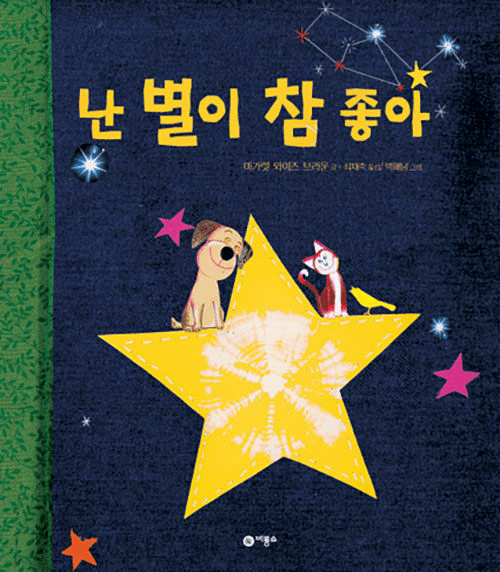 I Like Stars