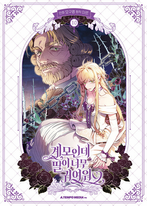 I'm Only a Stepmother, But My Daughter is Just So Cute! (Comics) (계모인데 딸이 너무 귀여워)