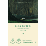 I May Be Wrong: And Other Wisdoms from Life as a Forest Monk