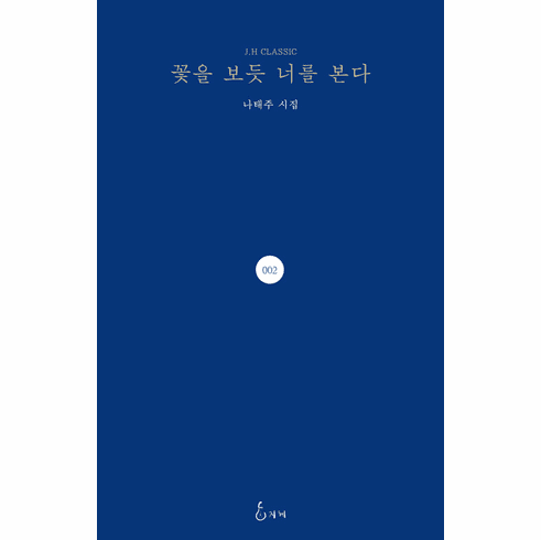 I See You Like a Flower