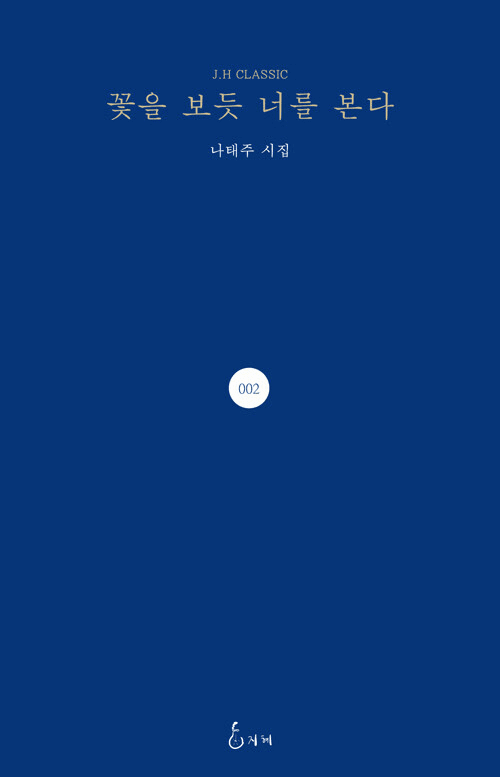 I See You Like a Flower