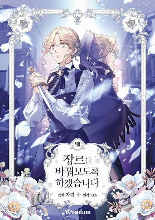 I Will Change The Genre (Comics) (&#51109;&#47476;&#47484; &#48148;&#45012;&#48372;&#46020;&#47197; &#54616;&#44192;&#49845;&#45768;&#45796;) 