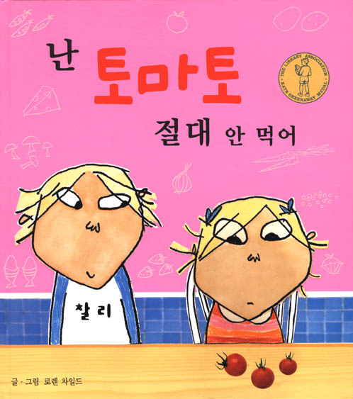 I Will Never Not Ever Eat a Tomato