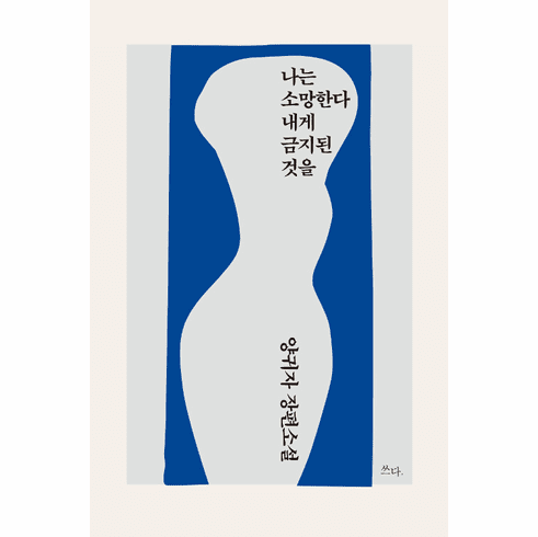 I Wish For What Is Forbidden To Me