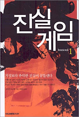 Immoral (2-Volume Set)