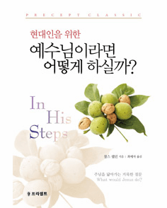 In His Steps