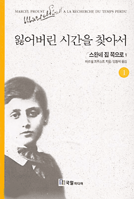 In Search of Lost Time (Complete Edition / 11-Volume Set)