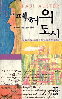 In the Country of Last Things