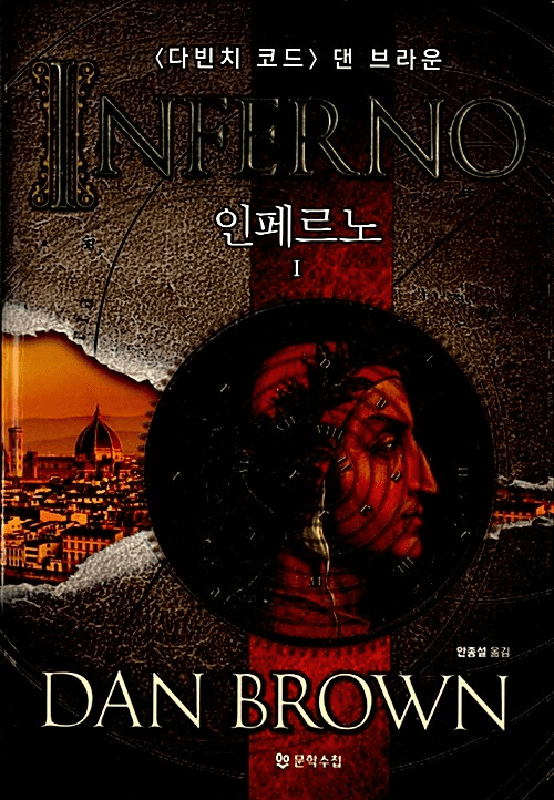 Inferno: Vol.1~Vol.2
