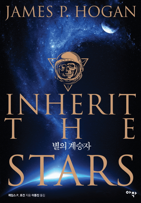 Inherit the Stars - The Giant Series: Book 1 