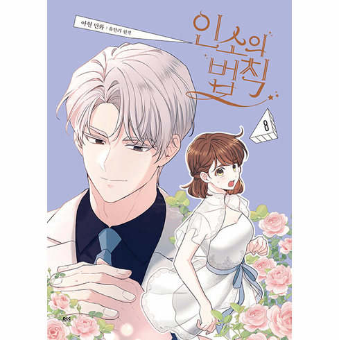 Inso's Law (Comics) (인소의 법칙)