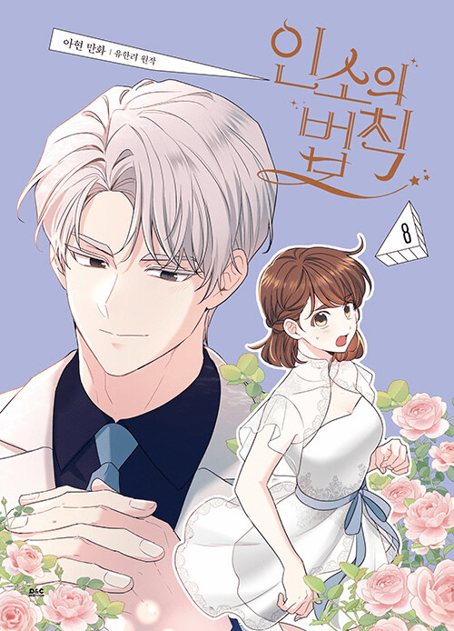 Inso's Law (Comics) (&#51064;&#49548;&#51032; &#48277;&#52825;)