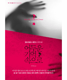 Into the Darkest Corner