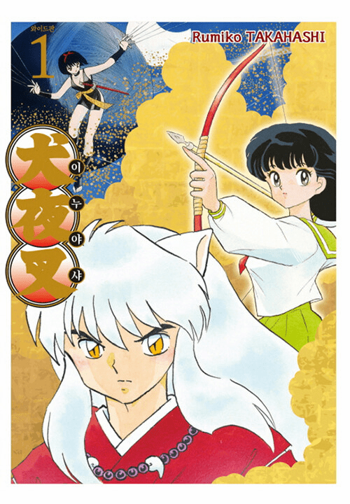 Inuyasha (Wide Edition)