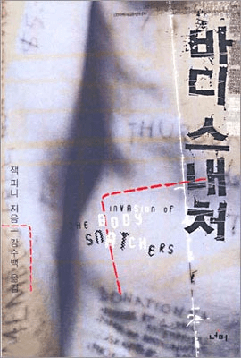 Invasion of the Body Snatchers