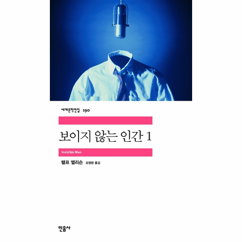 Invisible Man (2-Volume Set)