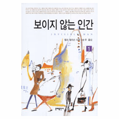 Invisible Man (2-Volume Set)