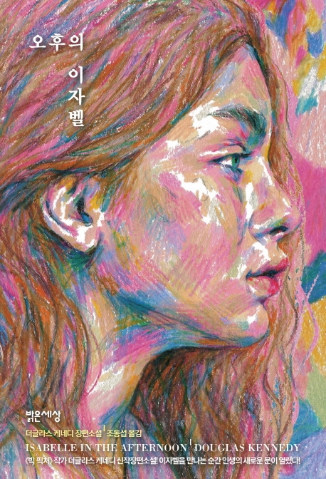  Isabelle in the Afternoon