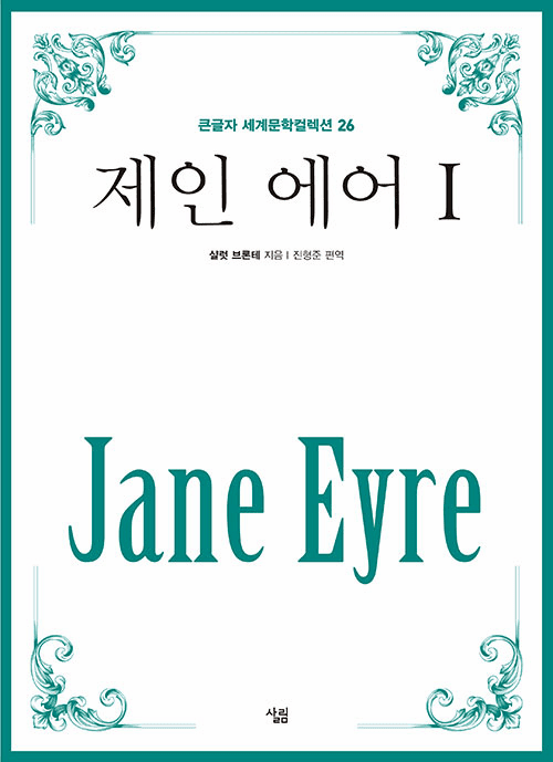Jane Eyre : Large Print