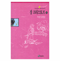 Jean-Christophe (3-Volume Set)