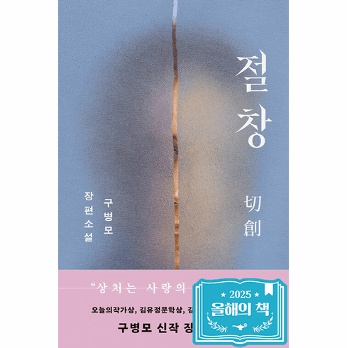 Jeolchang (Broken Song)