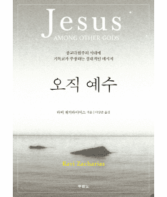 Jesus among other gods