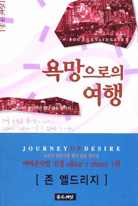Journey of Desire 
