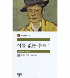 Jude the Obscure (2-Volume Set)