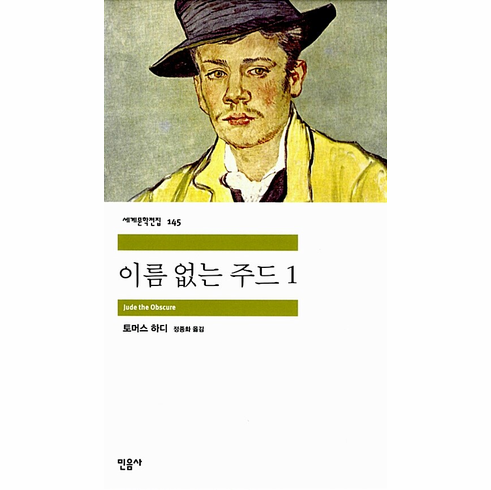 Jude the Obscure (2-Volume Set)