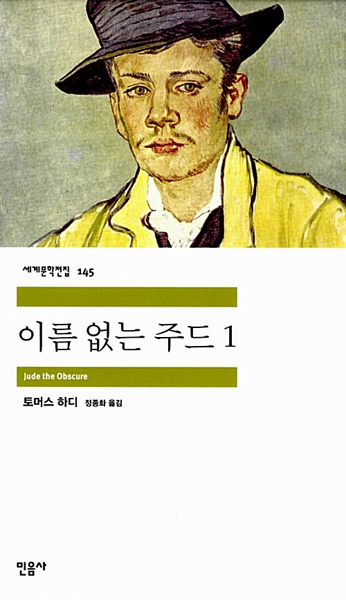 Jude the Obscure (2-Volume Set)