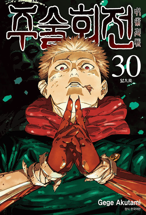 Jujutsu Kaisen (&#51452;&#49696;&#54924;&#51204;)