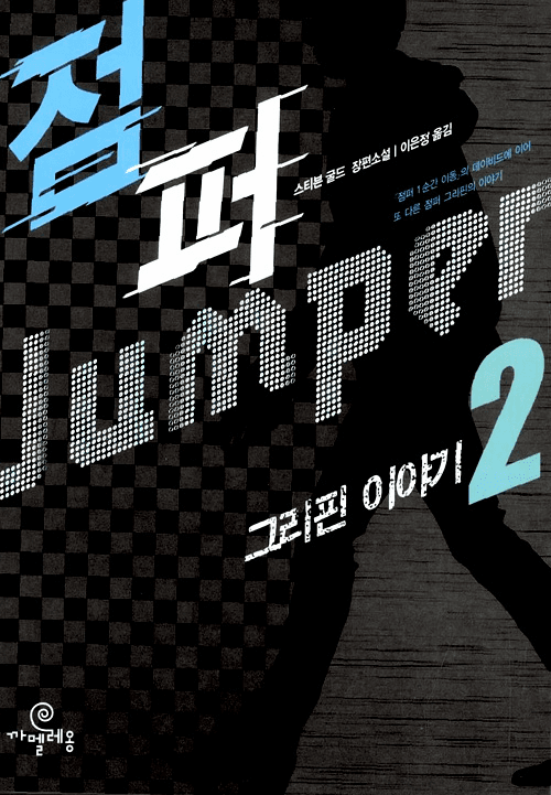 Jumper: Griffin's Story