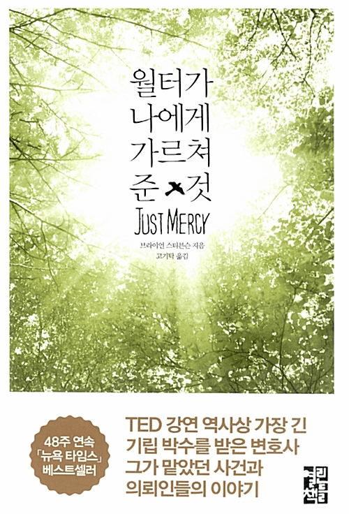 Just Mercy: A Story of Justice and Redemption