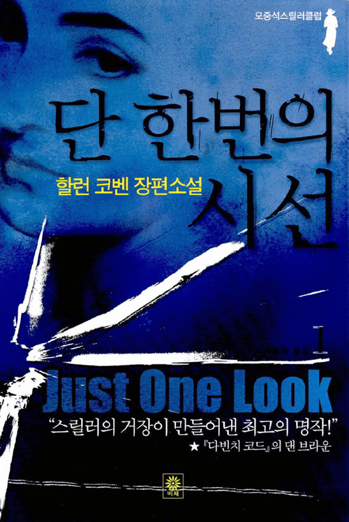 Just One Look (2-Volume Set)