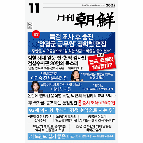 [K-Magazine] Chosun Monthly