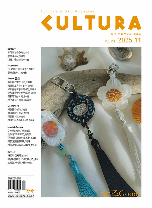 [K-Magazine] CULTURA