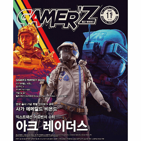 [K-Magazine] Gamer'z