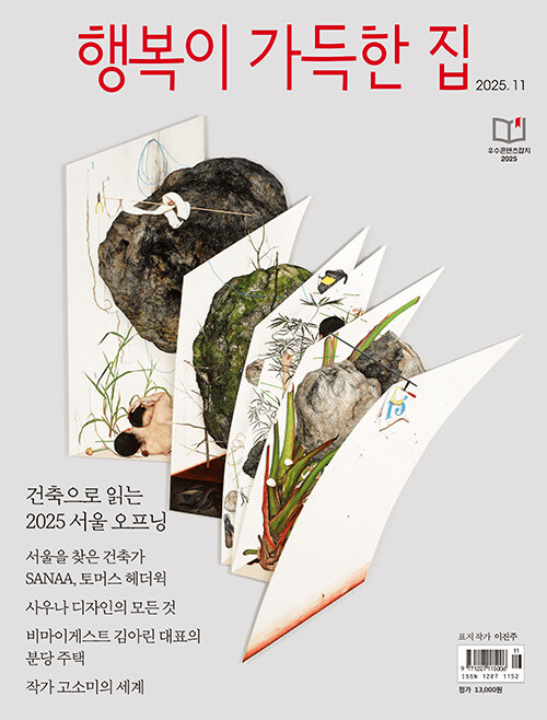 [K-Magazine] Homemaker Living