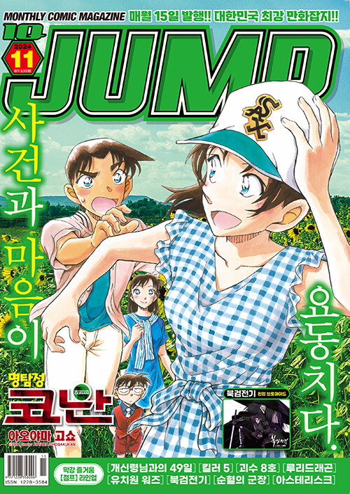 [K-Magazine] IQ JUMP
