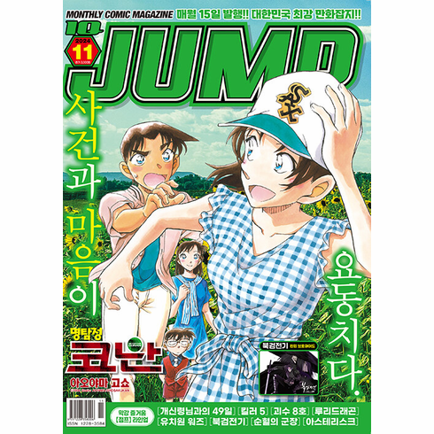 [K-Magazine] IQ JUMP