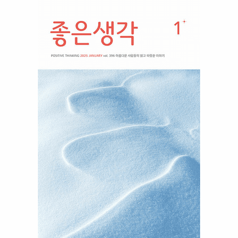 [K-Magazine] Positive Thinking
