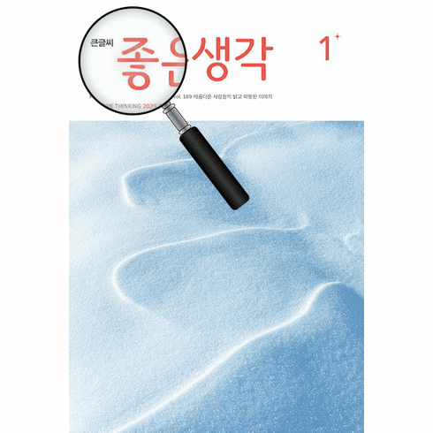 [K-Magazine] Positive Thinking (big letters)