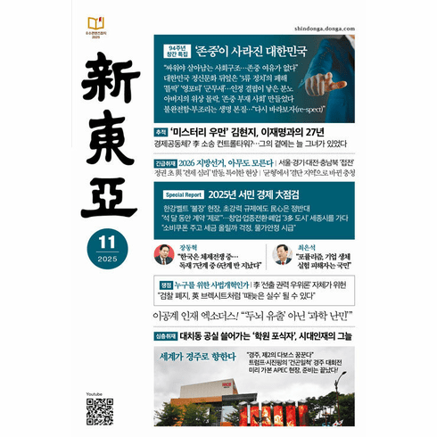 [K-Magazine] Shin-Dong-A